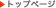 �g�b�v�y�[�W