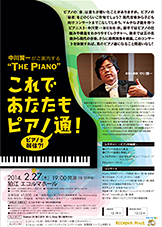 中川賢一がご案内する「ＴＨＥ　ＰＩＡＮＯ」