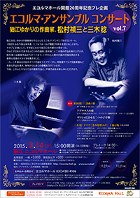 エコルマ・アンサンブルコンサートvol.７