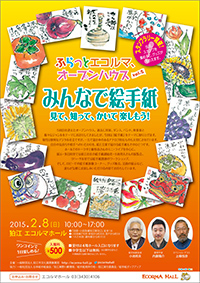 ふらっとエコルマ、オープンハウス　vol.5