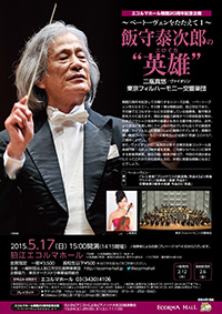 飯守泰次郎の“英雄”（エロイカ）