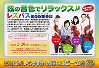 レスパス弦楽四重奏団”