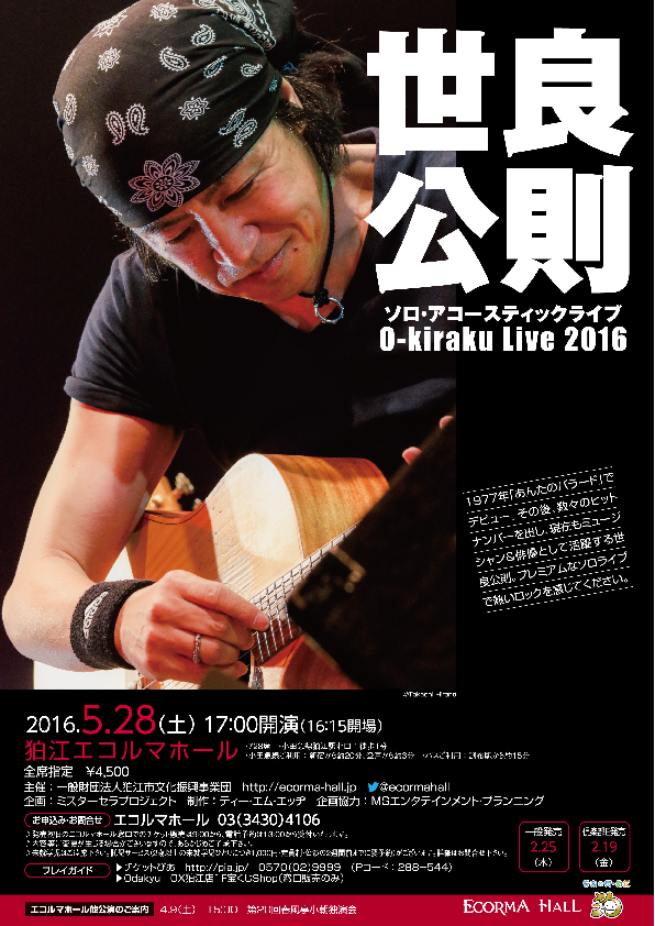 世良公則 ソロ・アコースティックライブ　O-kiraku Live 2016