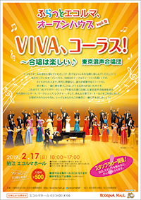 VIVA、コーラス！～合唱は楽しい♪　東京混声合唱団